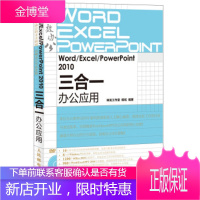正版书籍 Word Excel PowerPoint 2010三合一办公应用杨旭著,神龙工作室人民邮