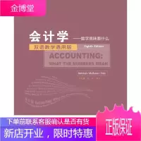 正版书籍 会计学--数字意味着什么 双语教学通用版戴维&8226;马歇尔,韦恩&8226;麦克马