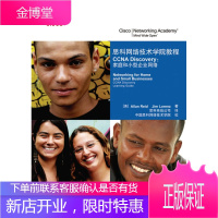 正版书籍 思科网络技术学院教程 CA Discovery:家庭和小型企业网络(美)Allan Rei