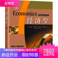 正版书籍 经济学 8版(萨缪尔森经典巨著)保罗A萨缪尔森(PaulA.Samuelson)人民邮电出