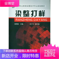 正版书籍 染整打样(潘荫缝)潘荫缝化学工业出版社大学本科研究生教材