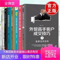 [全7册]毅冰外贸高手客户成交技巧3册十天搞定外贸函电外贸经理人的MBA地道英语即学即用第2二季毅