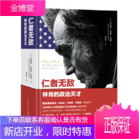 正版书籍 仁者无敌:林肯的政治天才(美)Doris Kearns Goodwin(多丽丝·卡恩斯电子