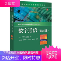 正版书籍 数字通信(第五版)[美] John G.Proakis(普罗科斯),Masoud S电子工