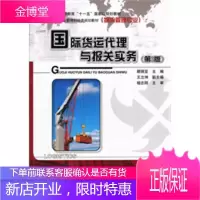 正版书籍 国际货运代理与报关实务(第3版)顾丽亚电子工业出版社大学本科研究生教材