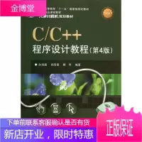 正版书籍 CC++程序设计教程孙淑霞,肖阳春,魏琴电子工业出版社大学本科研究生教材