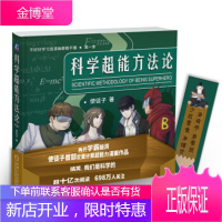 正版教材书籍 科学超能方使徒子机械工业出版社大学本科研究生教材