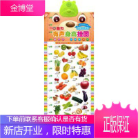 正版教材书籍 趣狗有声身高挂图 水果蔬菜周勇机械工业出版社大学本科研究生教材