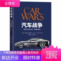 正版教材书籍 汽车战争:电动汽车的兴起、衰落和复苏约翰,J.,菲亚尔卡(John,J.,Fialka