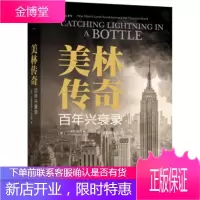 正版教材书籍 美林传奇:百年兴衰录[美] 小温斯洛普.史密斯(Winthrop,Smith,J机械工