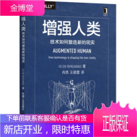 正版教材书籍 增强人类:技术如何塑造新的现实[美] 海伦·帕帕扬尼斯(Helen Papagiann