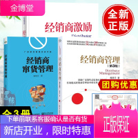 [全3册]经销商激励经销商窜货管理经销商管理第3版销商常用方法返利激励政策激励经销商销售竞赛限量供