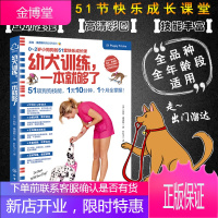 正版书籍 幼犬训练 一本就够了 (美)凯拉·桑德斯书0-2岁小狗狗训养书训犬书幼犬训练技能训狗书训狗