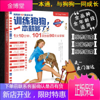 训练狗狗,一本就够了 训狗书籍 养狗训狗一本通 训狗方法技巧大全书籍 狗狗技能训练训犬手册 狗狗益
