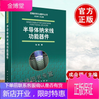 低维材料成会明 半导体纳米线功能器件低维材料与器件丛书半导体纳米线的电子器件发光器件光电转换器件力