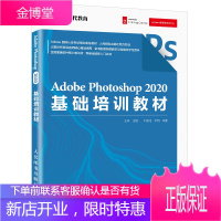 正版书籍 Adobe Photoshop 2020基础培训教材 王琦photoshop基础教程ps