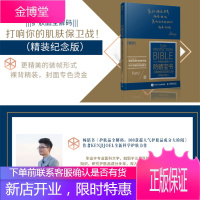 [防晒法则]防晒宝书:打响你的肌肤保卫战(精装纪念版)Kenji 皮肤护理保养护肤化妆品