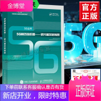 正版书籍 5G网络的机遇 研究和发展前景 物联网设计的参考书籍5G网络相关技术细节5G核心技术毫米