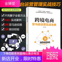 正版 跨境电商 亚马逊运营实战宝典 于霏 电商亚马逊运营技术书籍亚马逊传统操作思路运营和营销技巧详