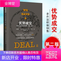 正版书籍 优势成交 老外这样做销售 第二版 [摩洛哥] 阿道 销售谈判方式方法书外贸高手客户成交技巧