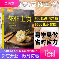 正版书籍 萨巴厨房:花样主食 萨巴蒂娜学做面点大全美食做法做包子点心家常菜谱主食中式面食制作自学馒头