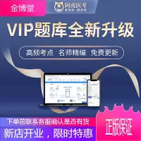 2021阿虎医考护士执业医师中级主治主管护师正高副vip题库班