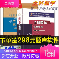 2021新版全科医学高级教程+模拟试卷2021年全科医学正副高主任副主任高级职称考试指导用书教材