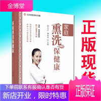 家庭熏洗保健康 熏洗疗法药物外治中医保健养生书籍 熏洗疗百病 中药熏洗疗法治疗疾病书籍 中药沐浴泡脚