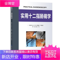 实用十二指肠镜学 赵刚编著十二指肠镜操作要点逆行胰胆管造影术常见十二指肠疾病诊断治疗消化科医学书籍