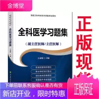 协和2021年全科医学习题集(副主任/主任医师)高级卫生专业技术资格考试用书 正高副高高级职称
