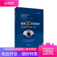 医学3D打印技术 写给医学专业人员 适合相关科室的临床医师 T影像科医师等 弗兰克 J 雷比奇等主
