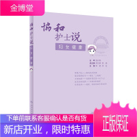 协和护士说妇女健康李颖李蕊编经期人流更年期护理妇科肿瘤放化疗HPV疫苗注射孕期饮食产检产后