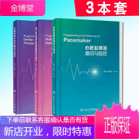 心脏再同步治疗随访与程控 陈柯萍张澍主编 内科学医学书籍心律失常治疗临床案例双心室起搏的时间间期