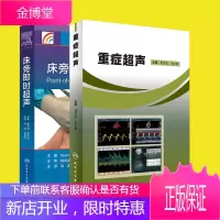 2本全套床旁即时超声翻译版+重症超声刘大为王小亭临床实用重症超声医学书籍重症心脏肺部肾脏腹部颅脑呼吸