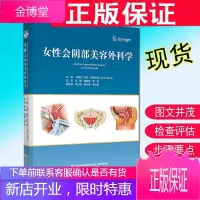 女性会阴部美容外科学 概要地讨论了可用于阴道美容整形的技术 利纳·特里亚纳 主编