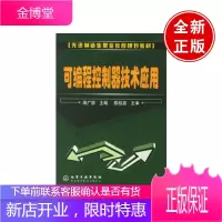 可编程控制器技术应用