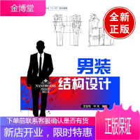 男装结构设计