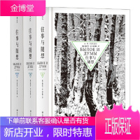 正版书籍往事与随想赫尔岑后浪出版书