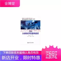 TWI企业现场管理技能训练教程