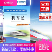 列车长