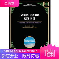 正版书籍 Visual Basic程序设计杜松江、张佳人民邮电出版社