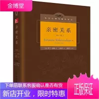 正版书籍 亲密关系(第6版)罗兰·米勒人民邮电出版社