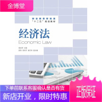 正版书籍 经济法杨桂琴人民邮电出版社