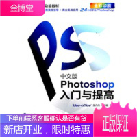 正版书籍 中文版Photoshop入门与提高张丹丹,毛志超著人民邮电出版社