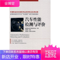 正版书籍 汽车性能检测与评价张爱民人民邮电出版社