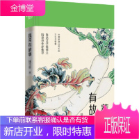 正版书籍 蔬菜有故事陆生作化学工业出版社大学本科研究生教材