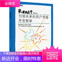 正版书籍 REACT未来的用户界面开发框架League of Extraordinary Devel