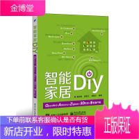 正版书籍 智能家居DIY:OpenWRT+Arduino+Zigbee+3D打印+手机客户端莫宏貌著