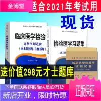 2021临床医学检验学副主任主任医师高级医师进阶+习题集+模拟卷高级职称教材晋升正高副高考试卫生资格