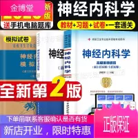 2021年神经内科学正高副高主任副主任高级职称资格考试指导用书+习题集+模拟试卷高级医师进阶教程用书